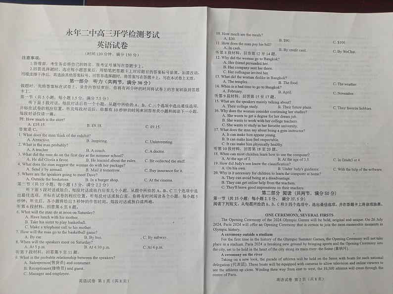 河北省邯郸市永年区第二中学2024-2025学年高三上学期开学检测英语试卷第1页