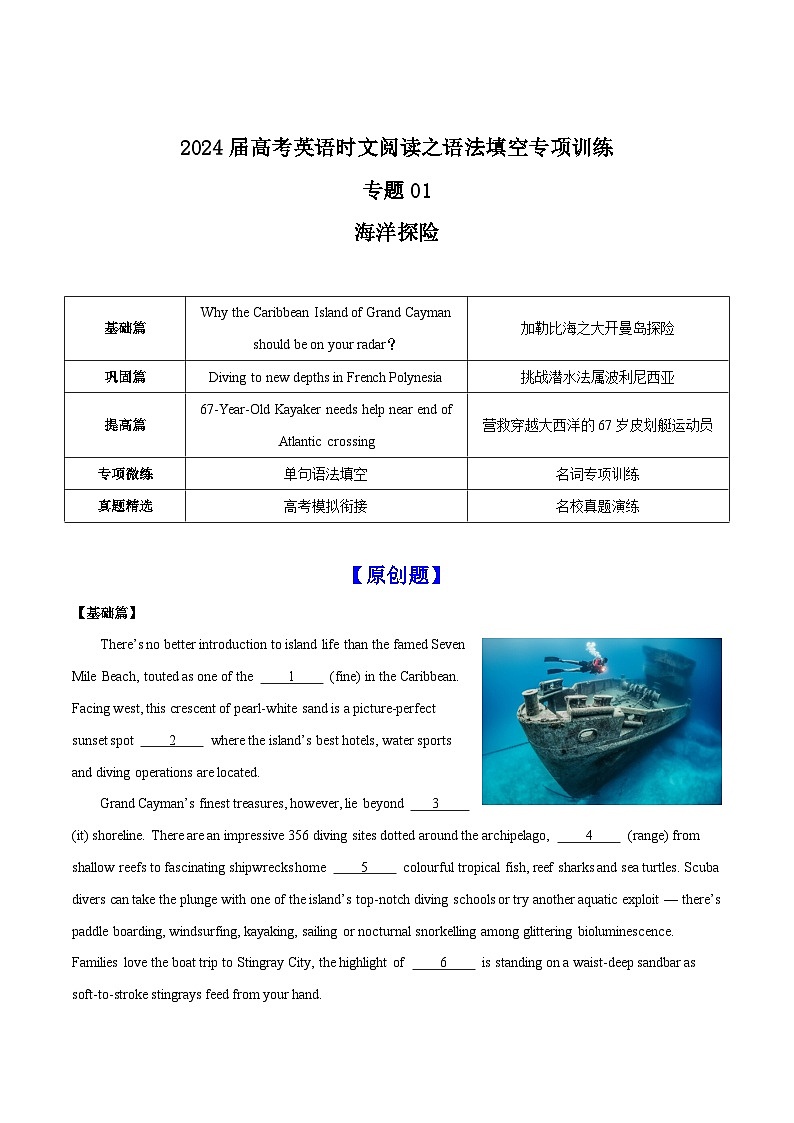 新高考英语二轮复习时文阅读之语法填空专项训练专题01 海洋探险(2份打包,原卷版+解析版)01