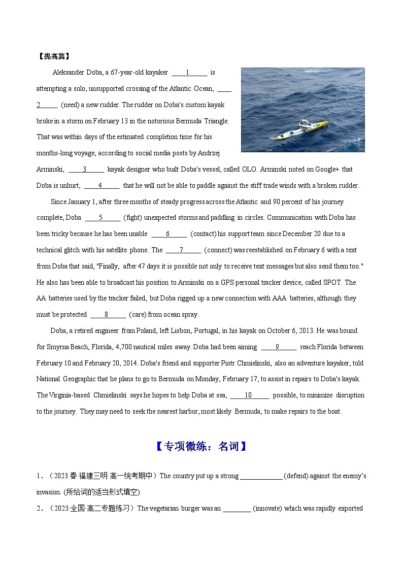 新高考英语二轮复习时文阅读之语法填空专项训练专题01 海洋探险(2份打包,原卷版+解析版)03