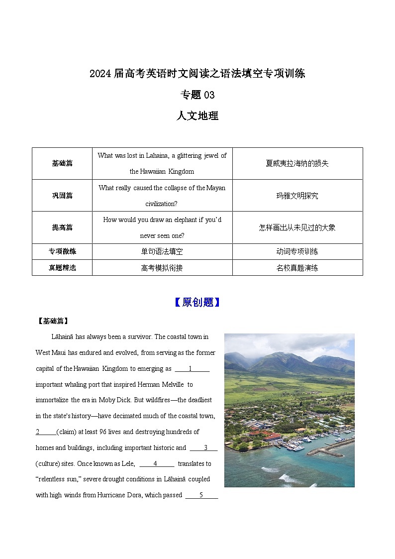 新高考英语二轮复习时文阅读之语法填空专项训练专题03 人文地理(原卷版)第1页