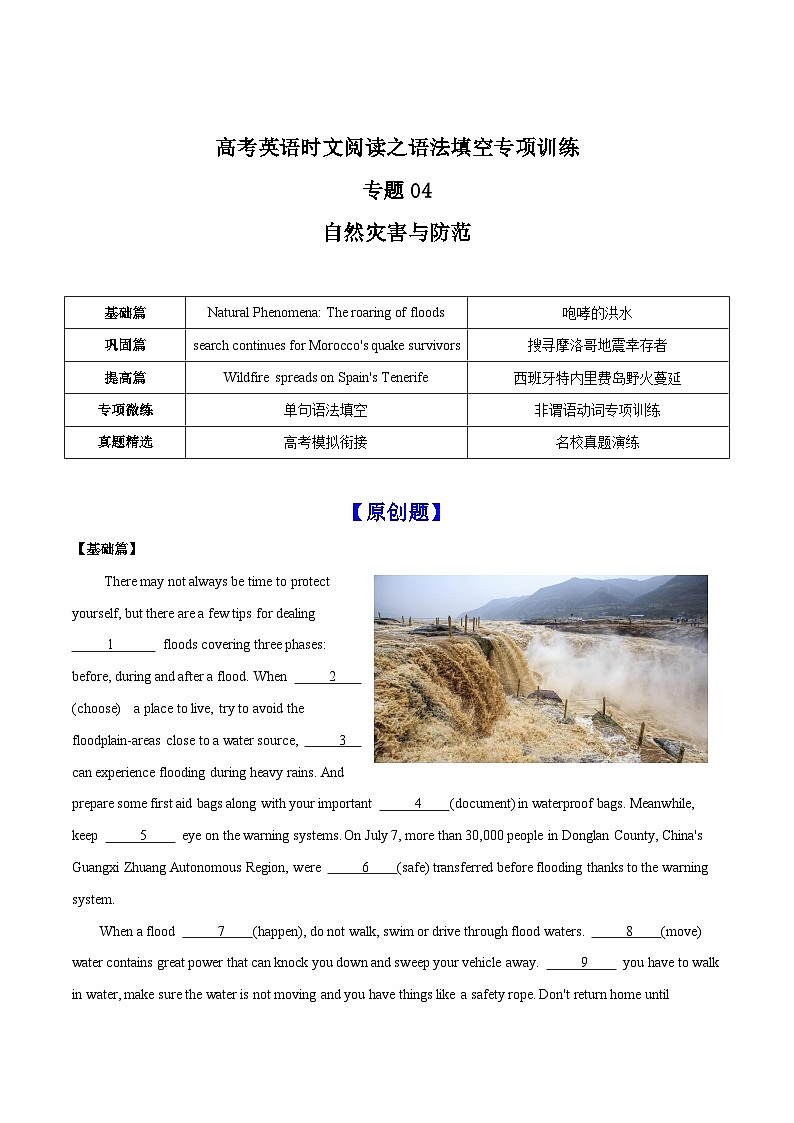 新高考英语二轮复习时文阅读之语法填空专项训练专题04 自然灾害与防范(解析版)第1页