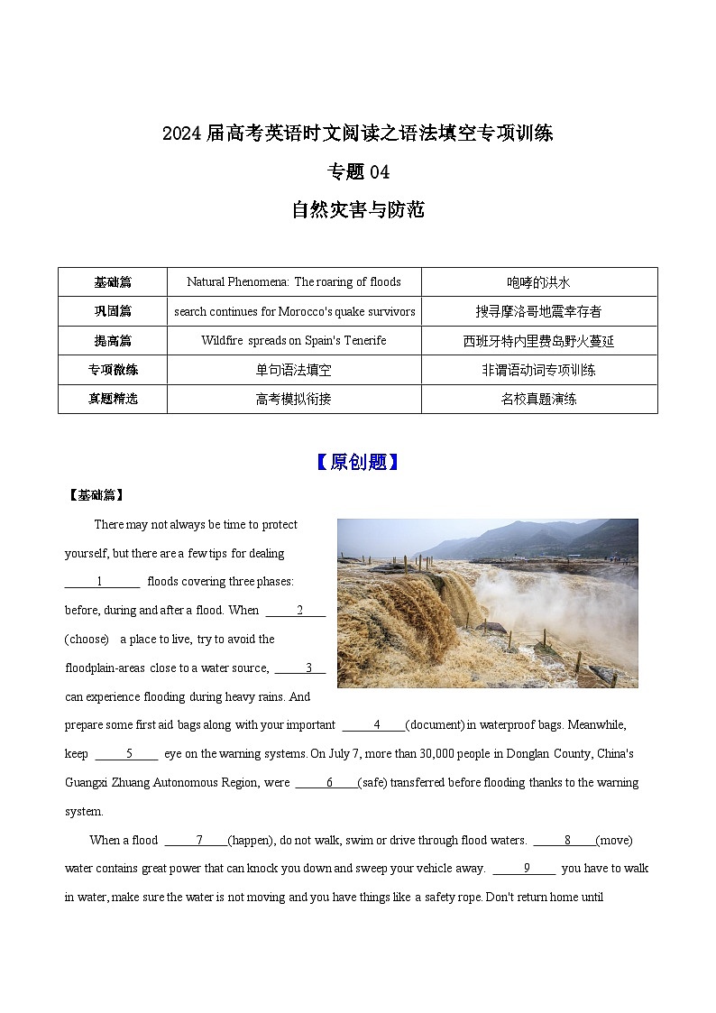 新高考英语二轮复习时文阅读之语法填空专项训练专题04 自然灾害与防范(原卷版)第1页