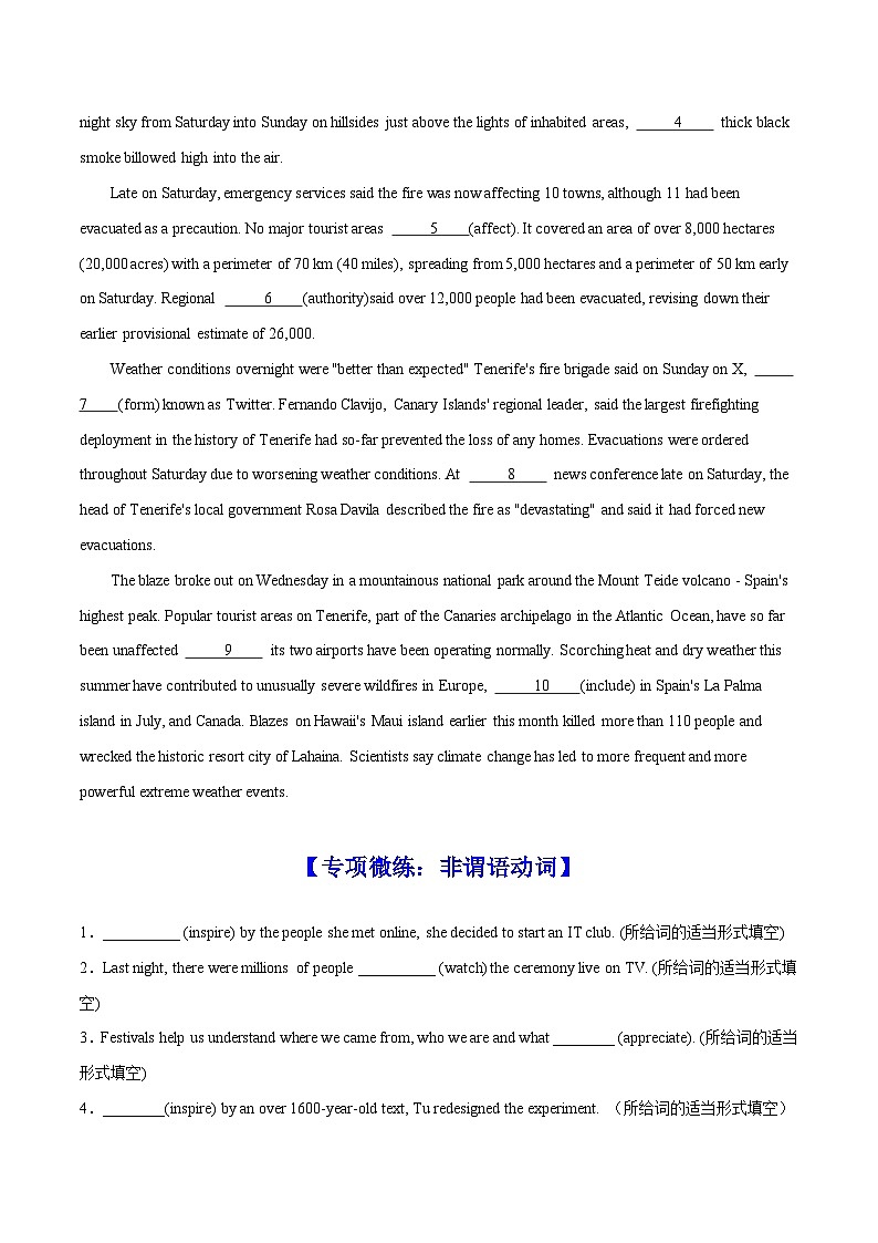 新高考英语二轮复习时文阅读之语法填空专项训练专题04 自然灾害与防范(原卷版)第3页