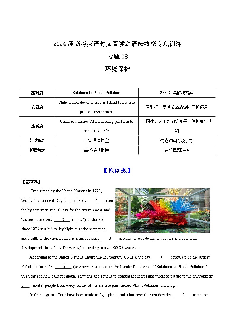新高考英语二轮复习时文阅读之语法填空专项训练专题08 环境保护(解析版)第1页