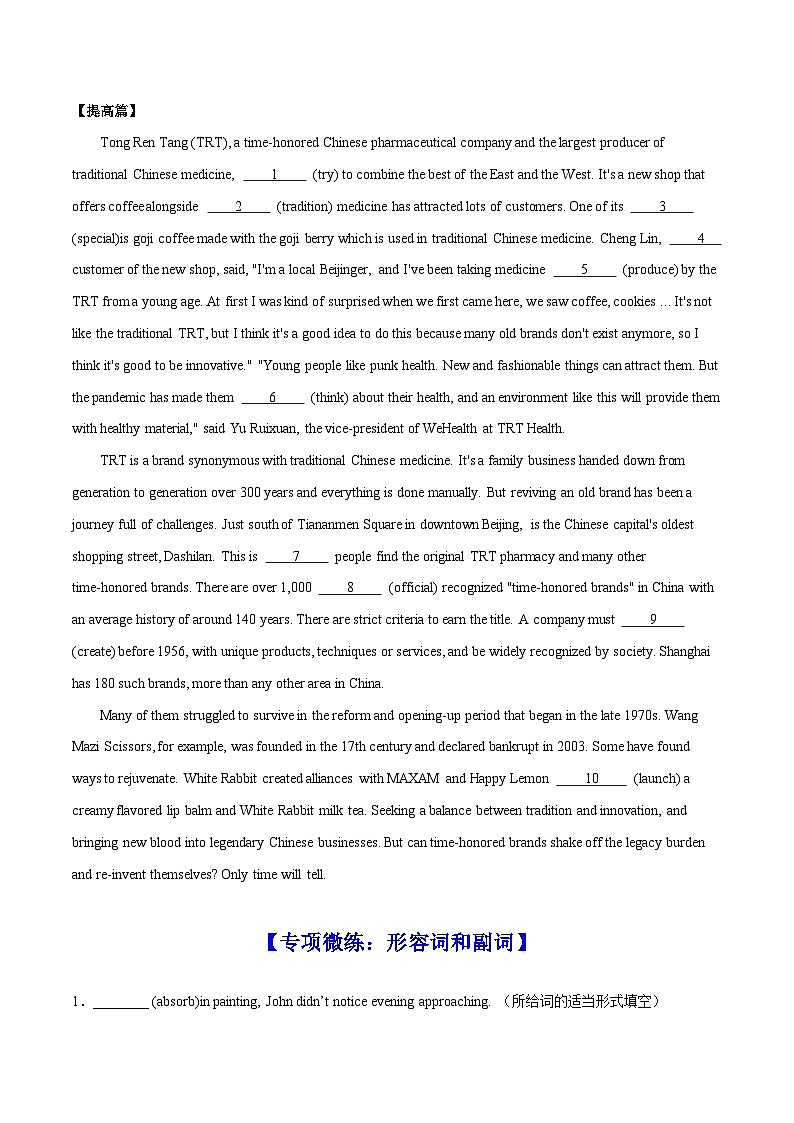 新高考英语二轮复习时文阅读之语法填空专项训练专题10 自然科学(原卷版)第3页