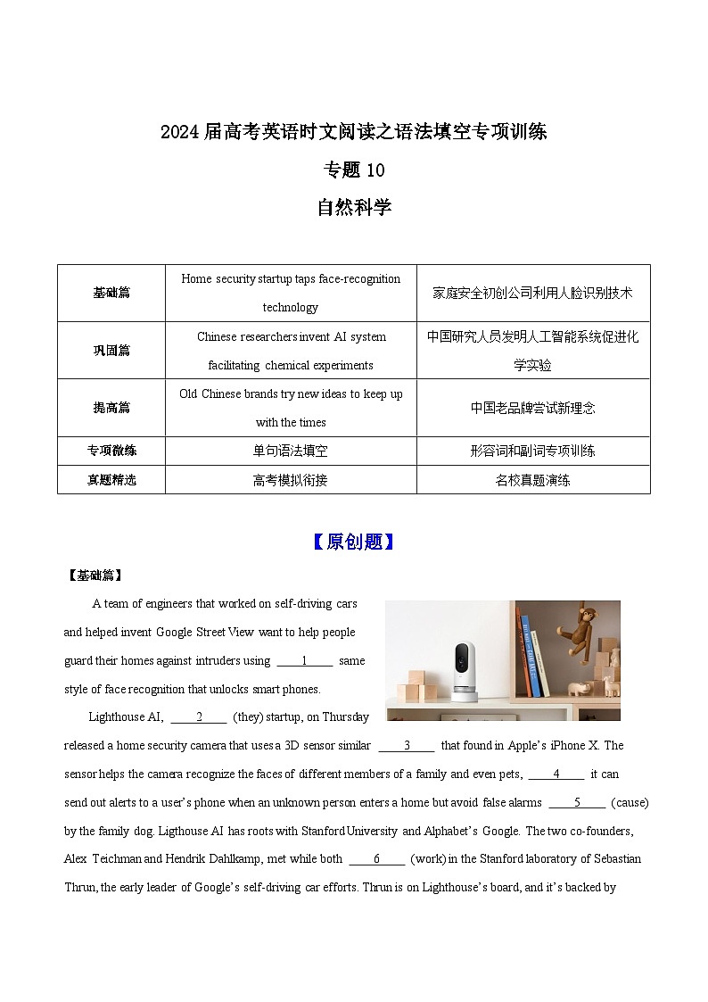 新高考英语二轮复习时文阅读之语法填空专项训练专题10 自然科学(解析版)第1页