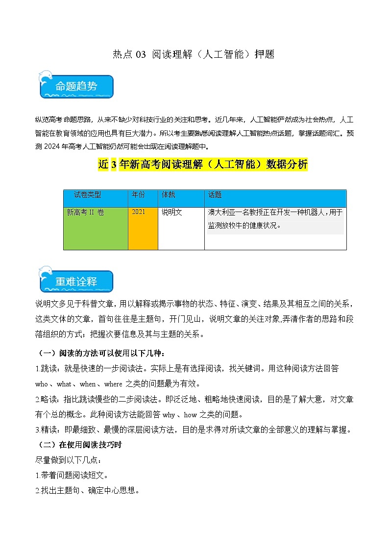 新高考英语三轮冲刺重难点练习热点03 阅读理解(人工智能)押题(原卷版)第1页