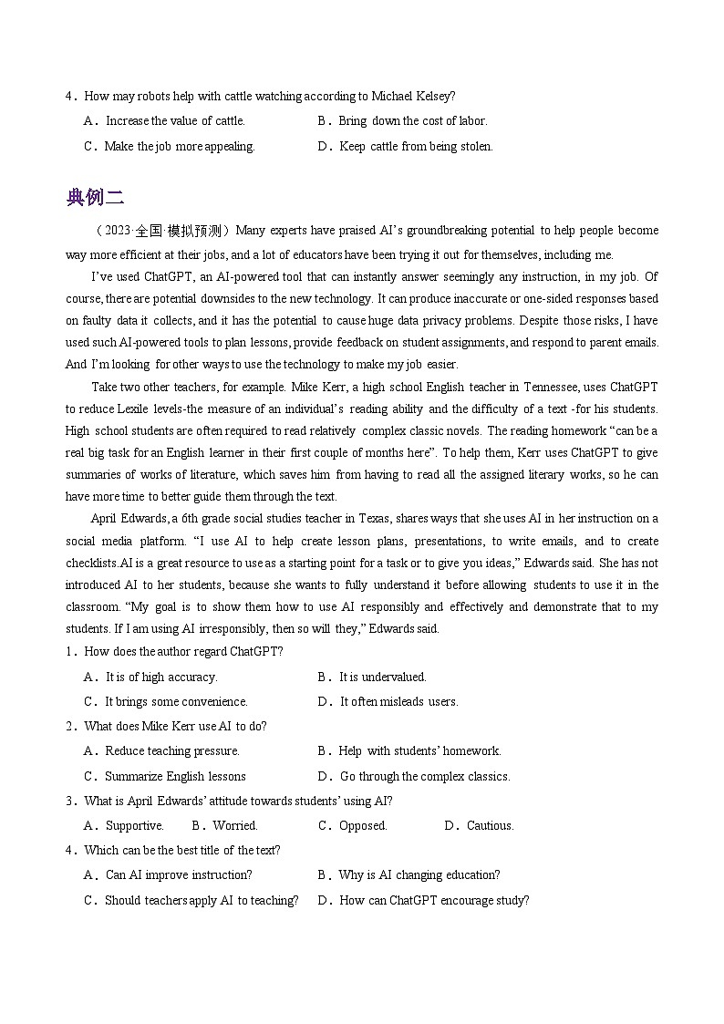 新高考英语三轮冲刺重难点练习热点03 阅读理解(人工智能)押题(原卷版)第3页