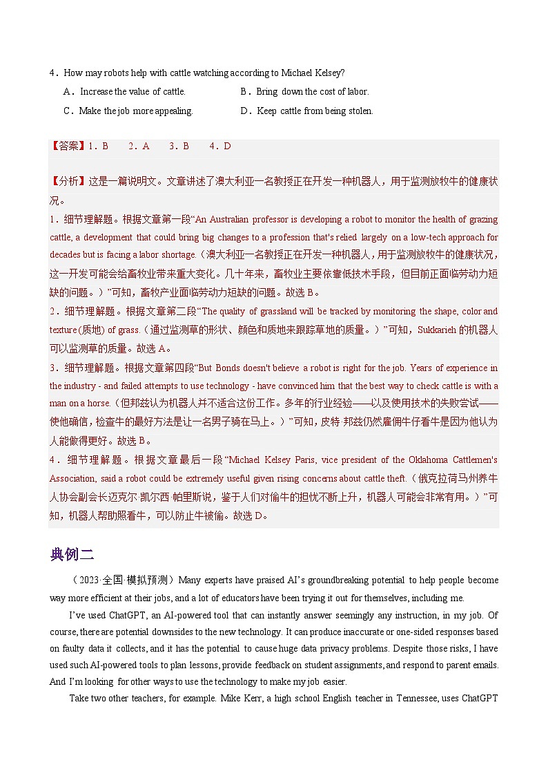 新高考英语三轮冲刺重难点练习热点03 阅读理解(人工智能)押题(解析版)第3页