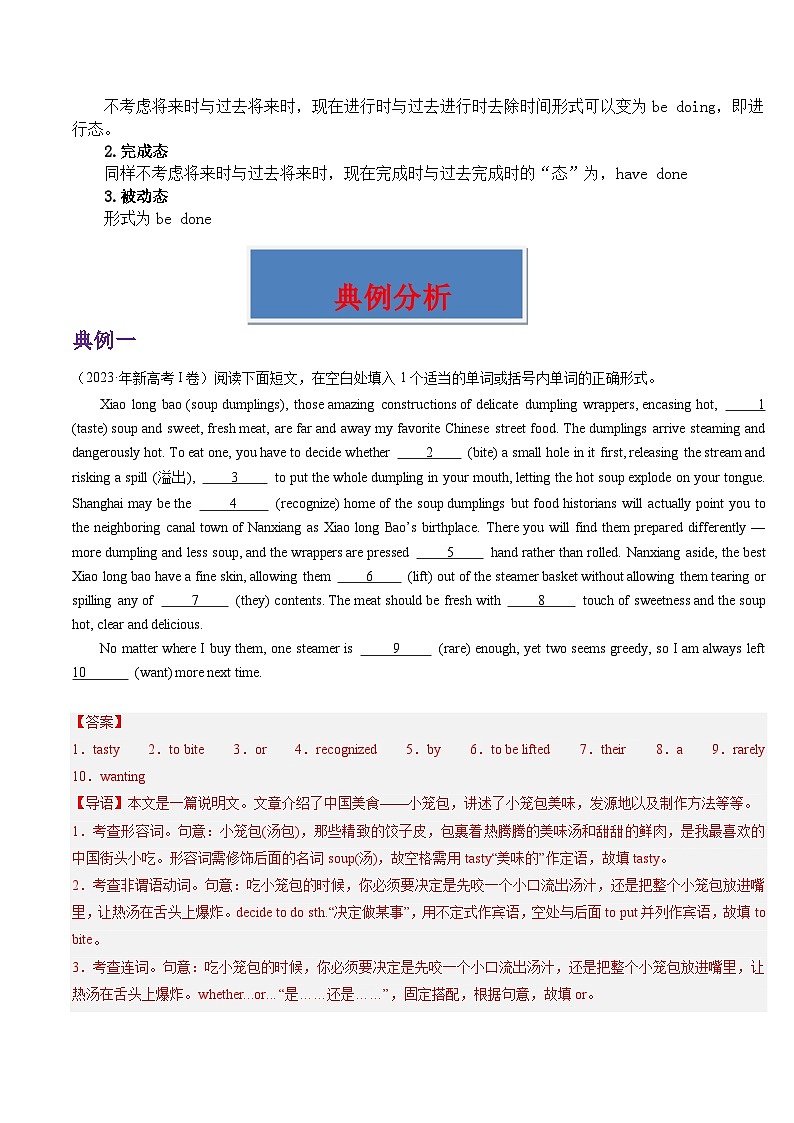 新高考英语三轮冲刺重难点练习重难点12 语法填空非谓语动词专练(解析版)第2页