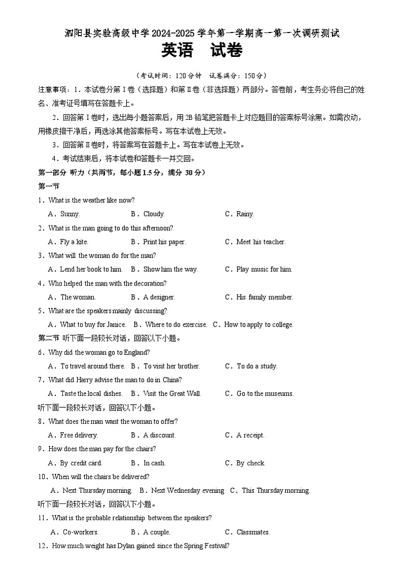 江苏省宿迁市泗阳县实验高级中学2024-2025学年高一上学期开学英语试题01