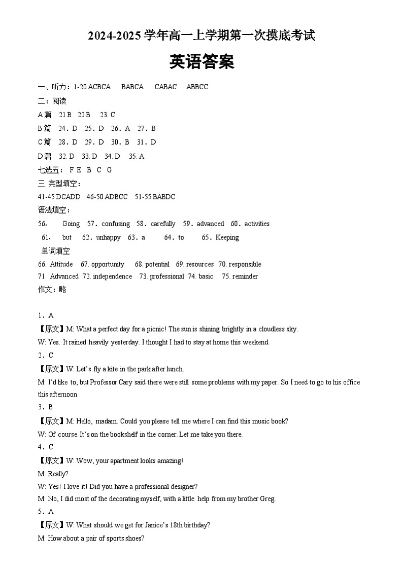 江苏省宿迁市泗阳县实验高级中学2024-2025学年高一上学期开学英语试题01