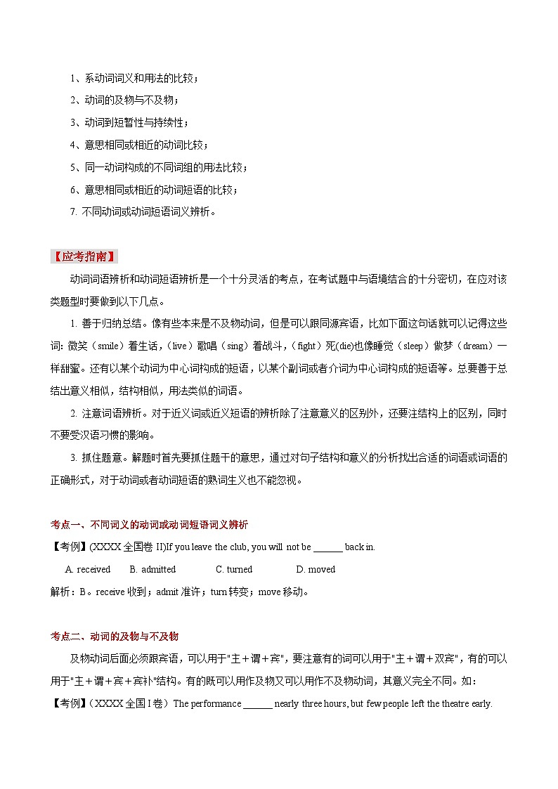 高考英语语法词汇专项突破:01聚焦动词及动词短语八大考点+巩固训练+答案与解析02