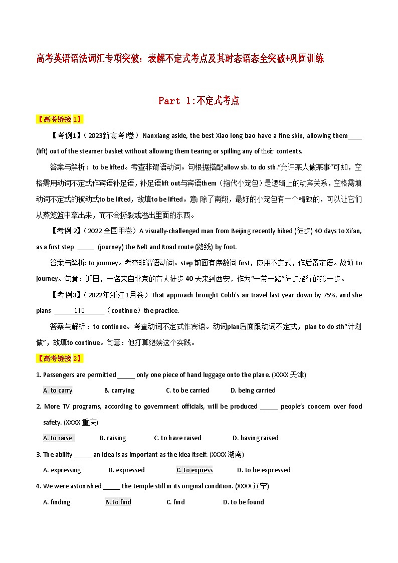 高考英语语法词汇专项突破:01表解不定式考点及其时态语态全突破+巩固训练第1页