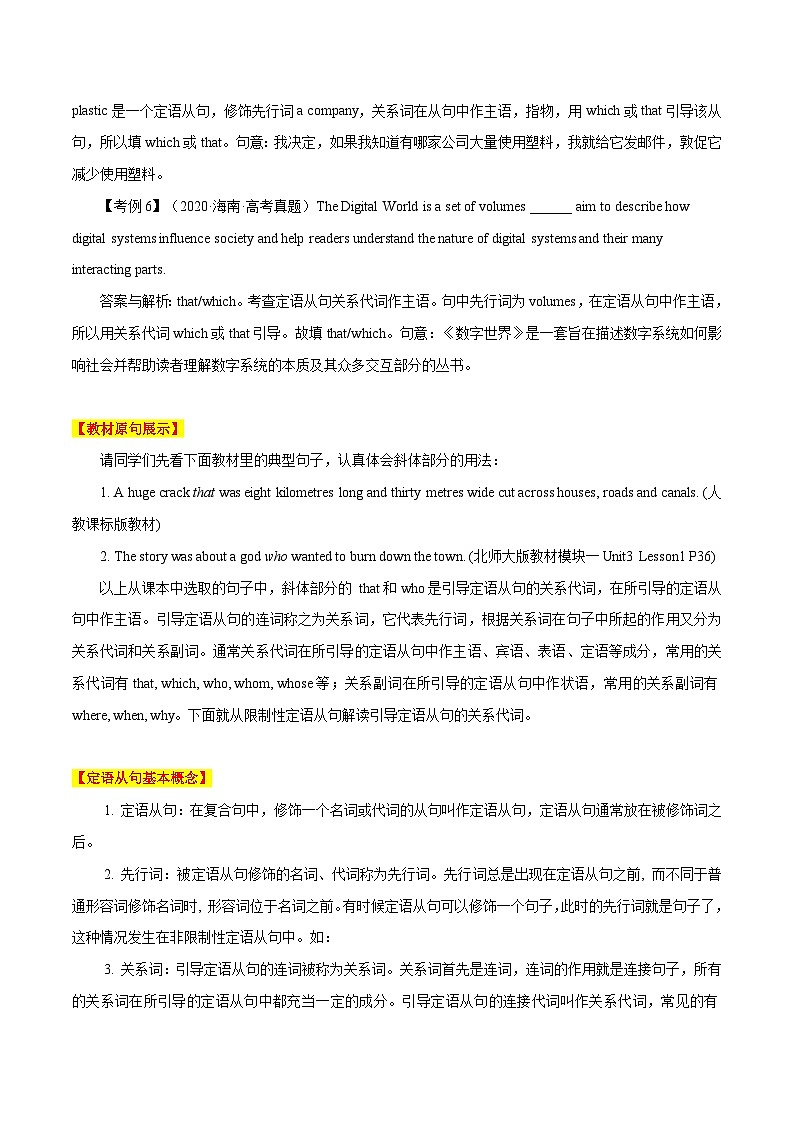 高考英语语法词汇专项突破:01解读限制性定语从句中的关系代词+巩固练习+答案第2页