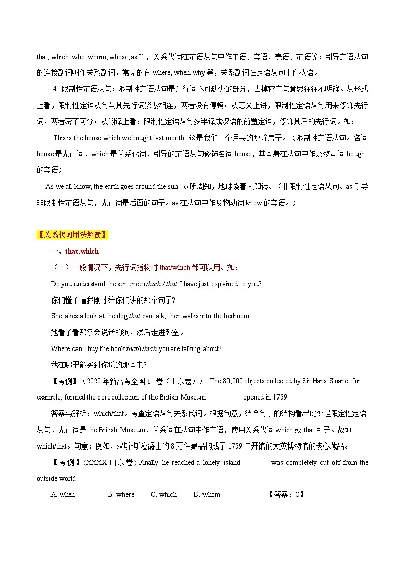 高考英语语法词汇专项突破:01解读限制性定语从句中的关系代词+巩固练习+答案第3页
