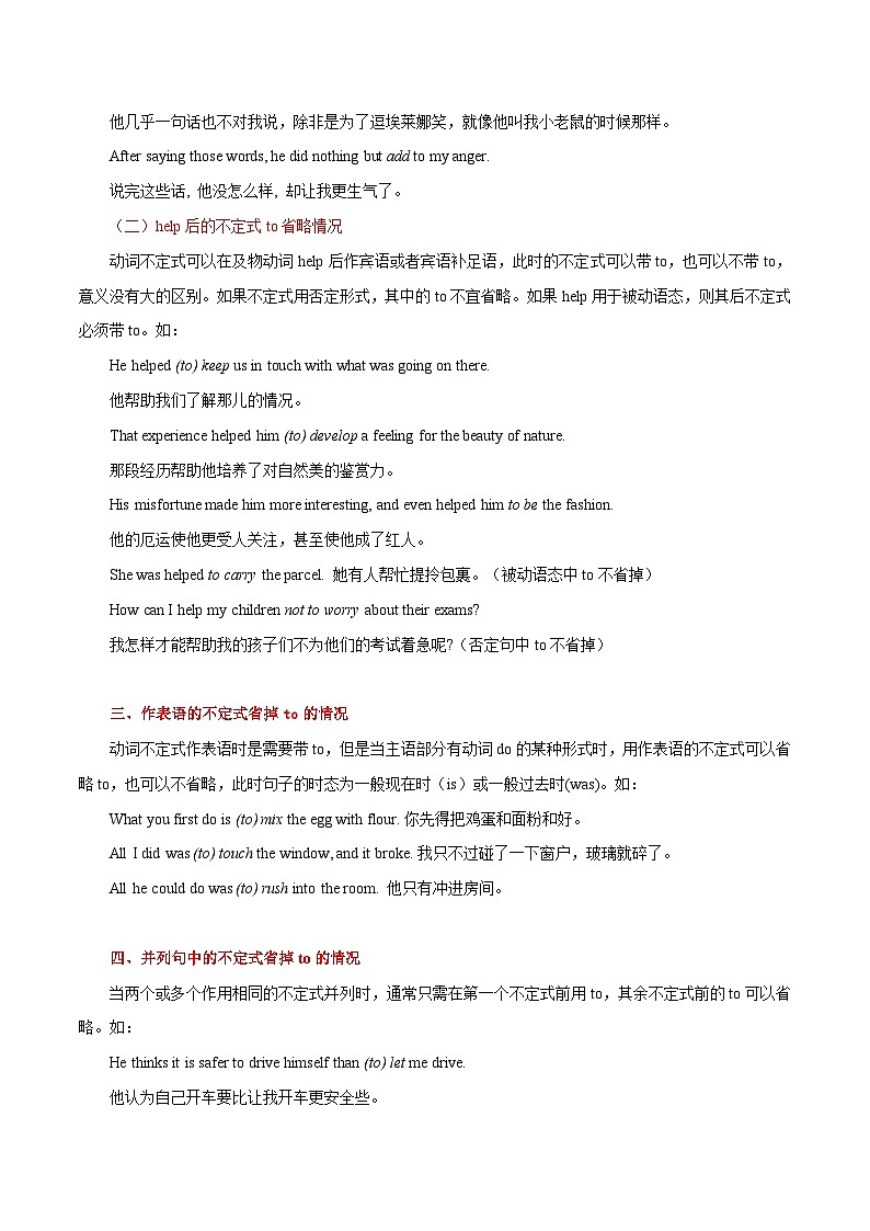 高考英语语法词汇专项突破:03动词不定式省略标志词to的情况第2页