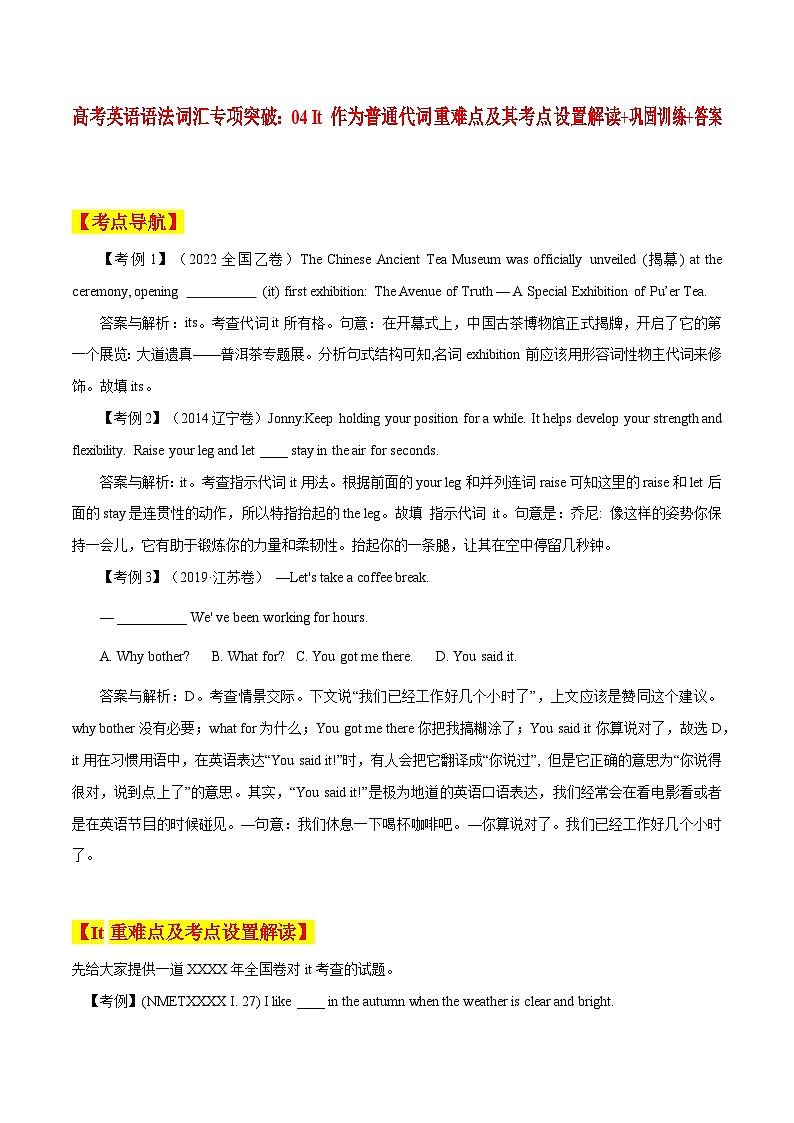 高考英语语法词汇专项突破:04 It作为普通代词重难点及其考点设置解读+巩固训练+答案第1页