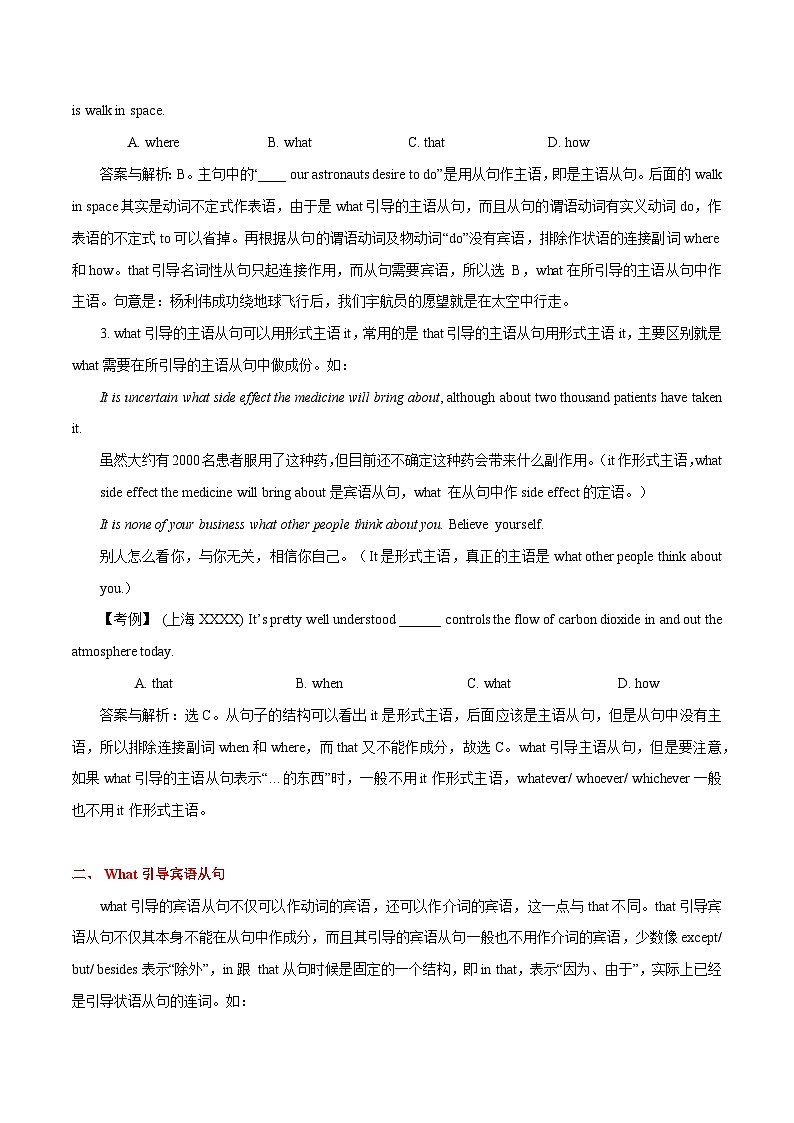 高考英语语法词汇专项突破:05透视what引导的名词性从句用法第3页