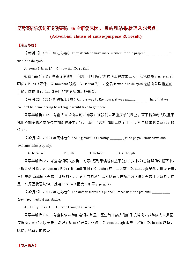 高考英语语法词汇专项突破:06全解读原因、目的和结果状语从句考点第1页