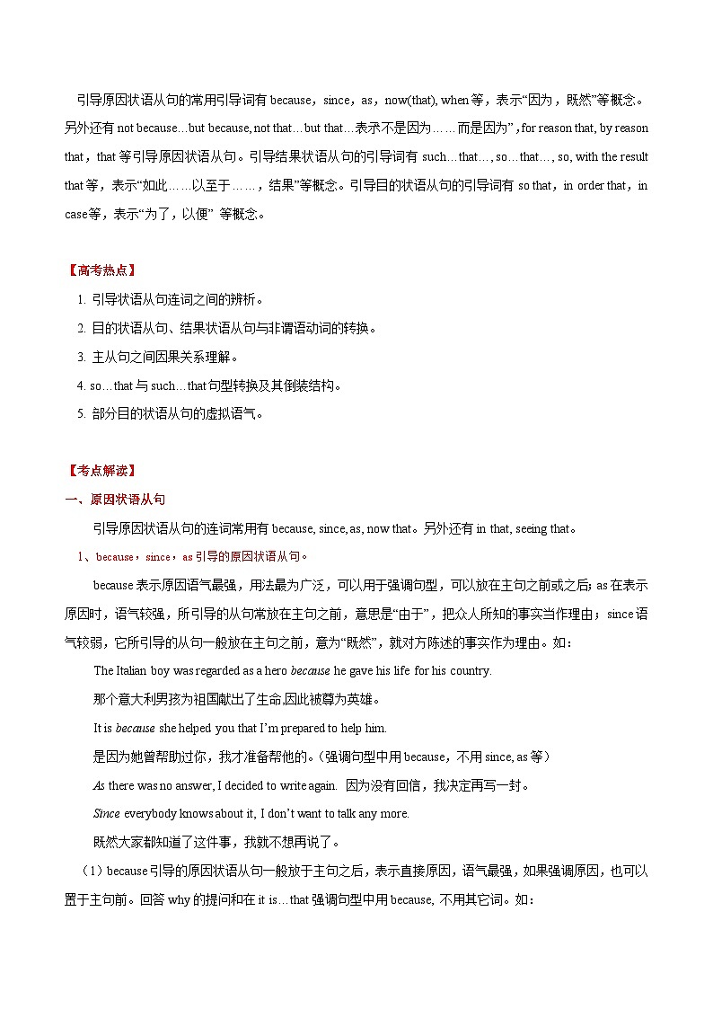 高考英语语法词汇专项突破:06全解读原因、目的和结果状语从句考点第2页