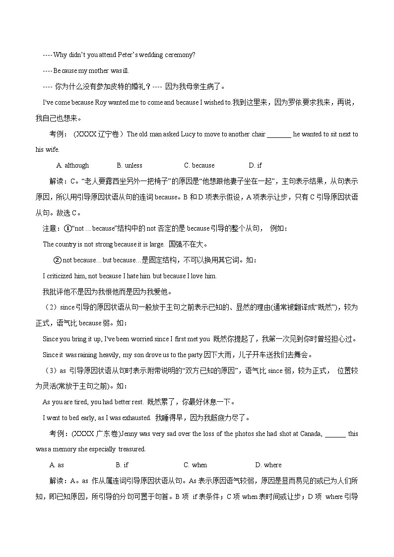 高考英语语法词汇专项突破:06全解读原因、目的和结果状语从句考点第3页