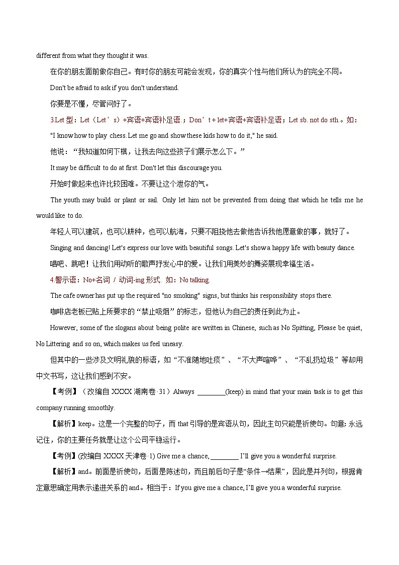 高考英语语法词汇专项突破:06高考热点之特殊句式解读第2页