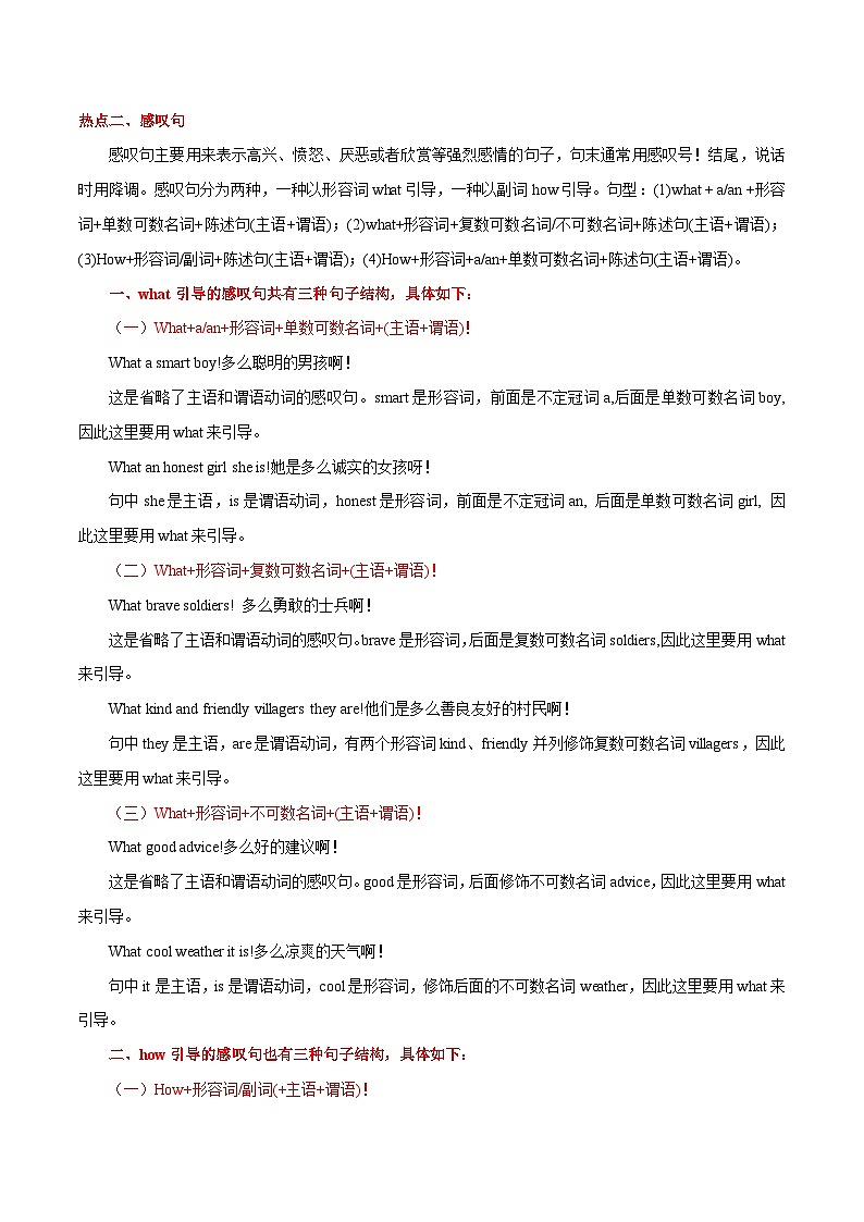 高考英语语法词汇专项突破:06高考热点之特殊句式解读第3页