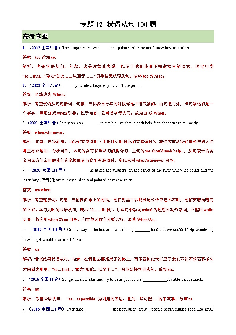 专题12 状语从句100题-备战2024高考英语语法填空专项分类训练(高考真题+名校模拟真题)01