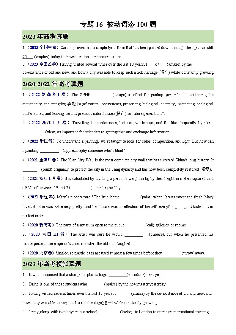 专题16+被动语态100题-备战2024高考英语语法填空专项分类训练(高考真题+名校模拟真题)第1页