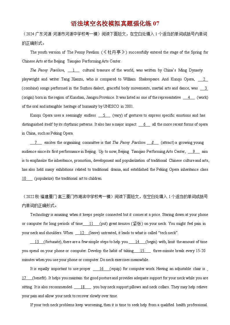 语法填空名校最新模拟真题强化练07-备战2024高考英语语法填空专项分类训练(高考真题+名校模拟真题)01