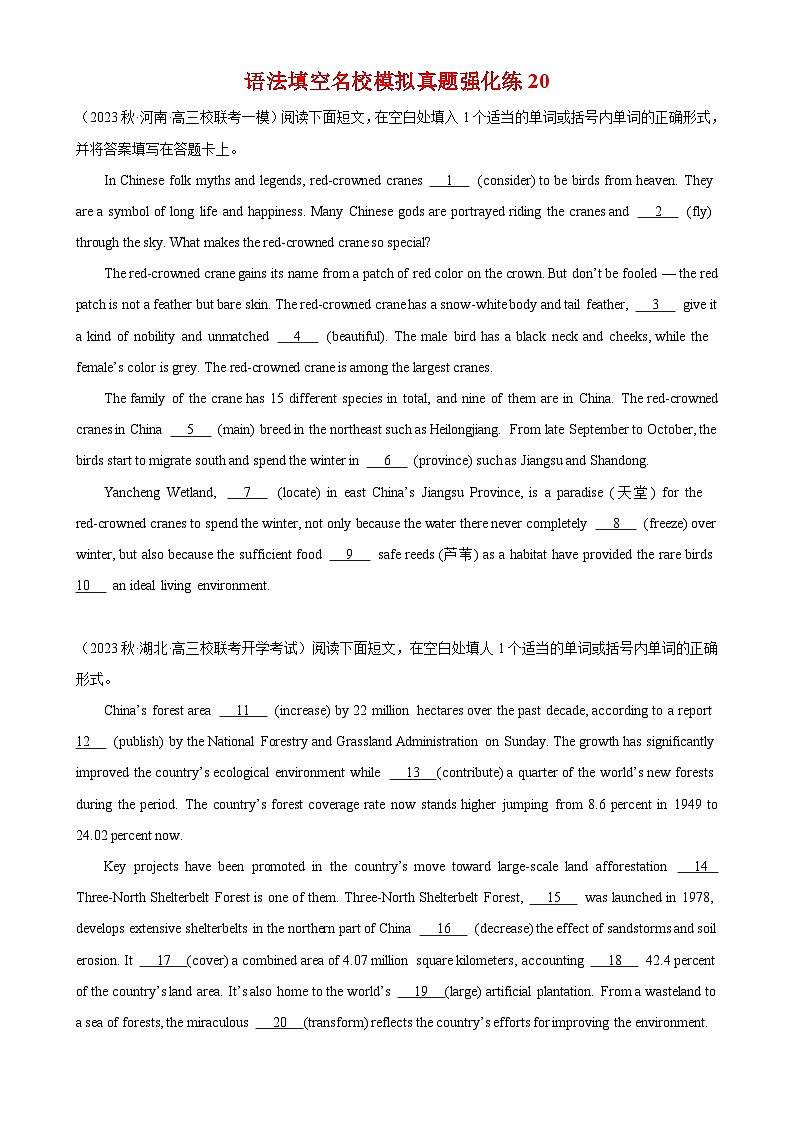 语法填空名校最新模拟真题强化练20-备战2024高考英语语法填空专项分类训练(高考真题+名校模拟真题)01