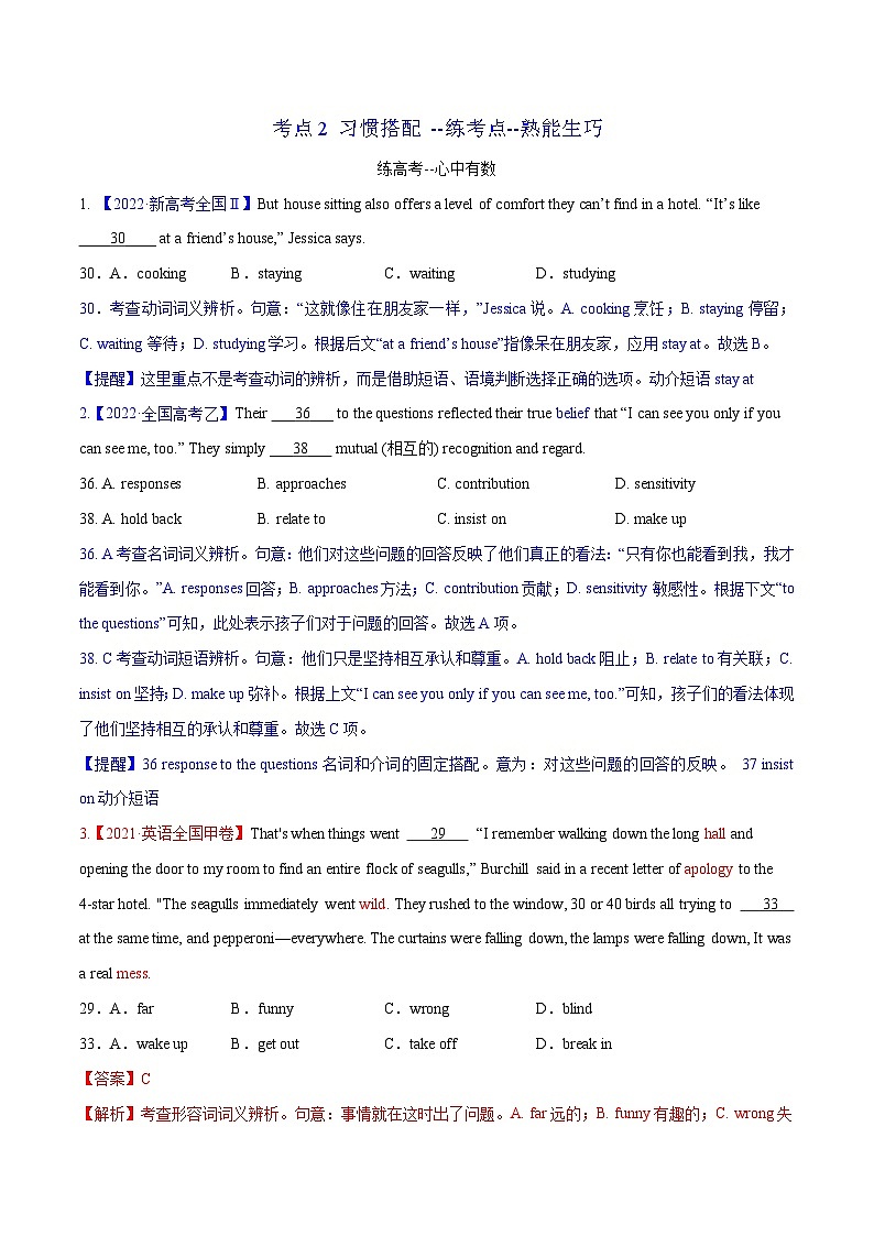 新高考英语一轮复习完形填空满分攻略考点2 习惯搭配 练考点 熟能生巧(2份打包,原卷版+教师版)01