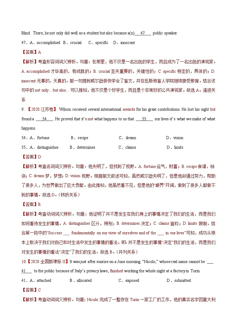 新高考英语一轮复习完形填空满分攻略考点4 行文逻辑 练考点--熟能生巧(教师版)第3页