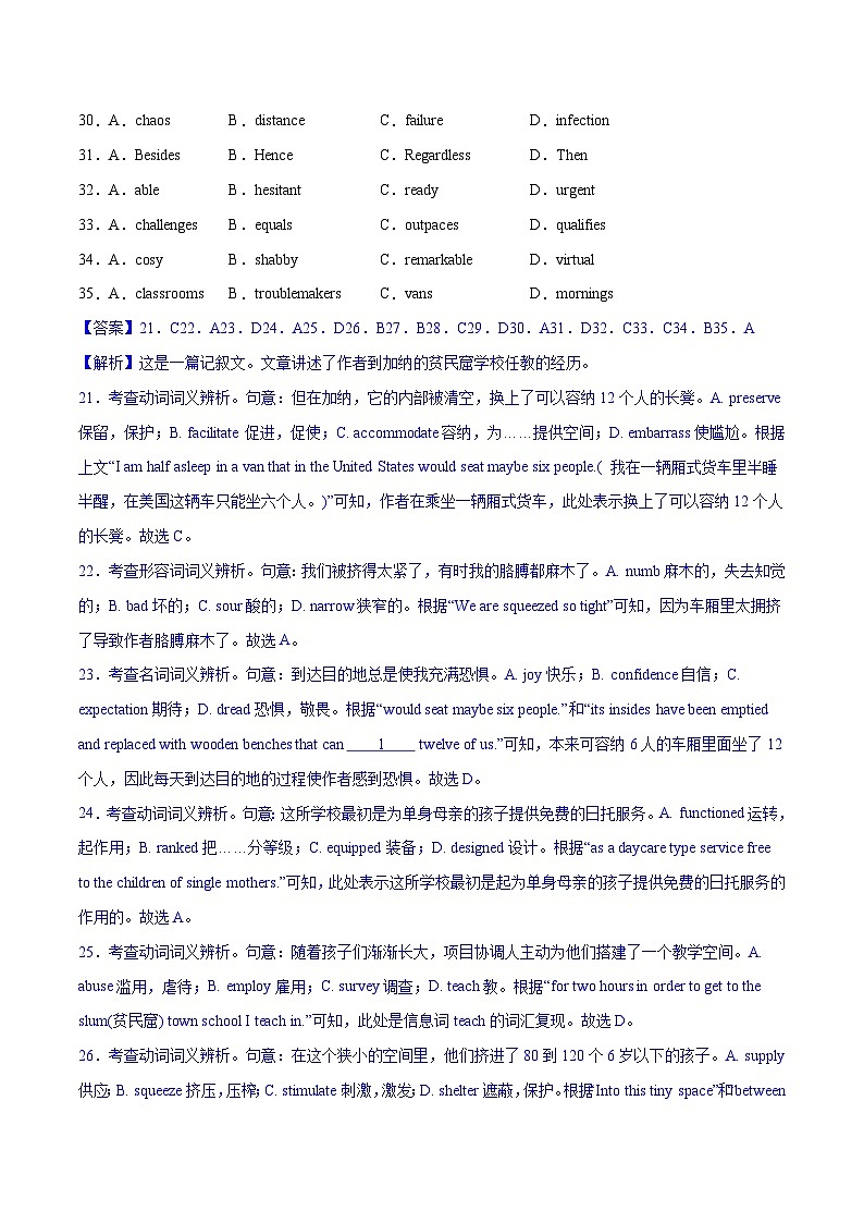 新高考英语一轮复习完形填空满分攻略考点6 记叙文经典练(教师版)第2页