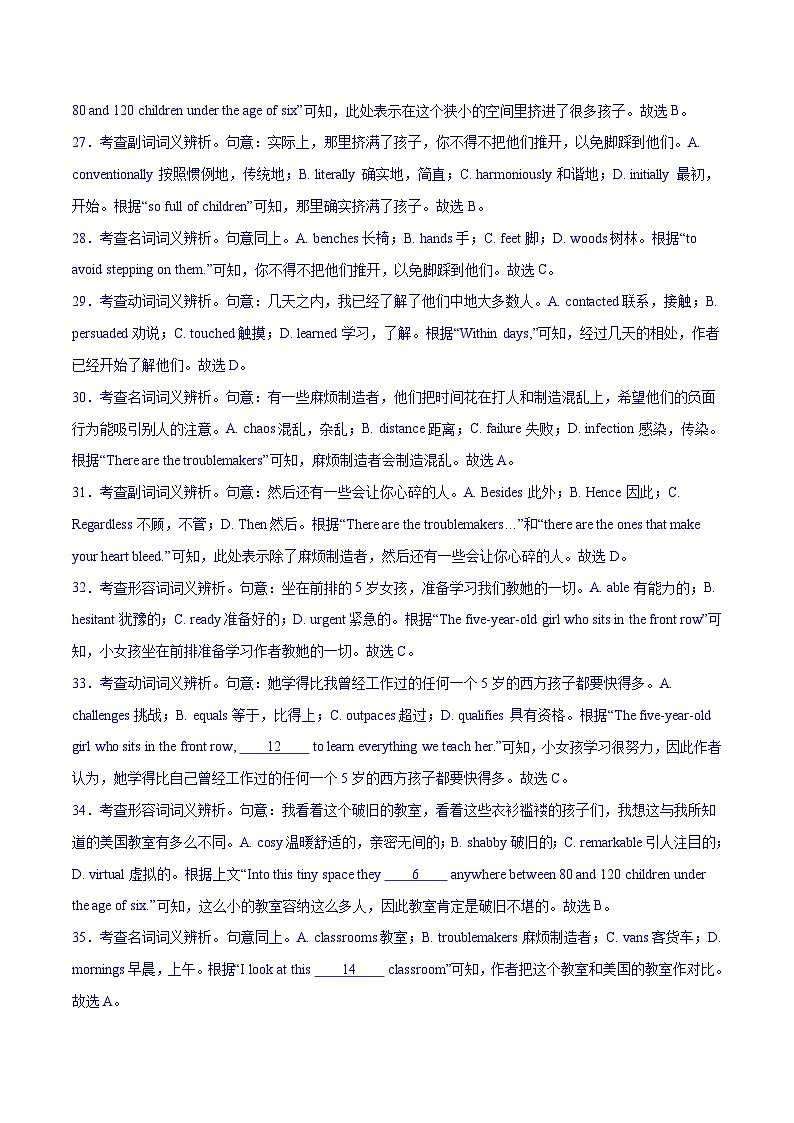 新高考英语一轮复习完形填空满分攻略考点6 记叙文经典练(教师版)第3页