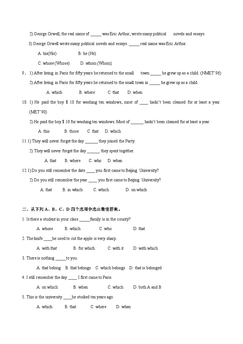 高考英语语法词汇专项突破:07定语从句专项巩固练习+答案解析第2页