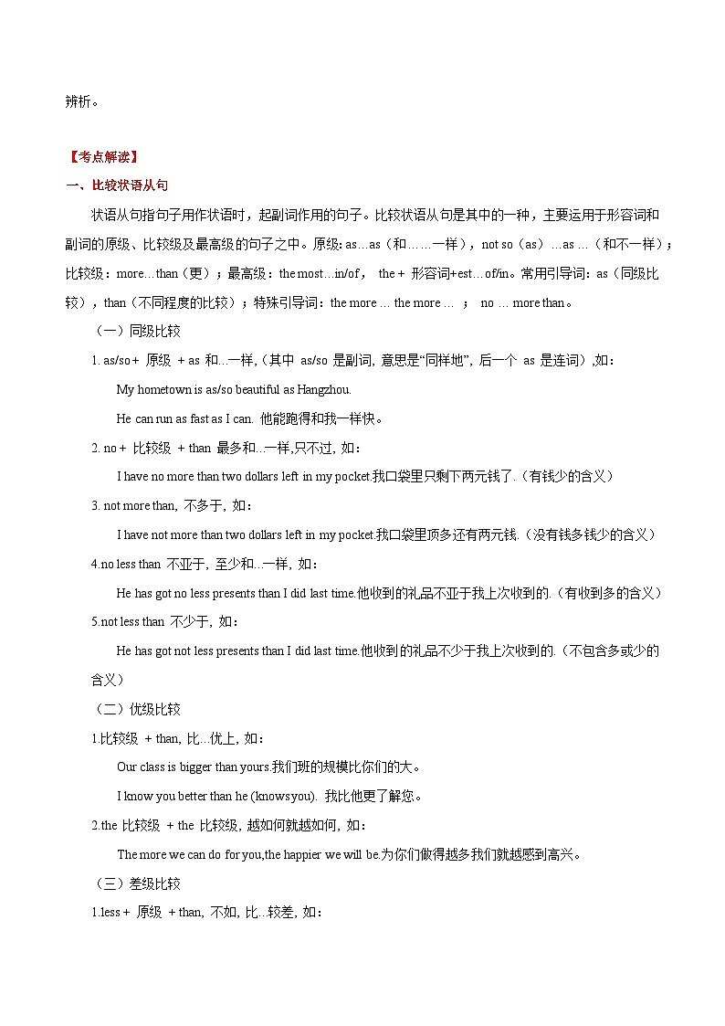 高考英语语法词汇专项突破:07全解读比较和方式状语从句考点+巩固练习+答案第2页