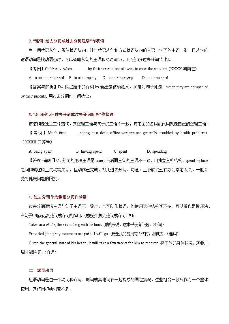高考英语语法词汇专项突破:08过去分词作状语及短语动词考点扫描第2页