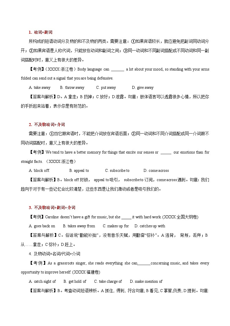 高考英语语法词汇专项突破:08过去分词作状语及短语动词考点扫描第3页
