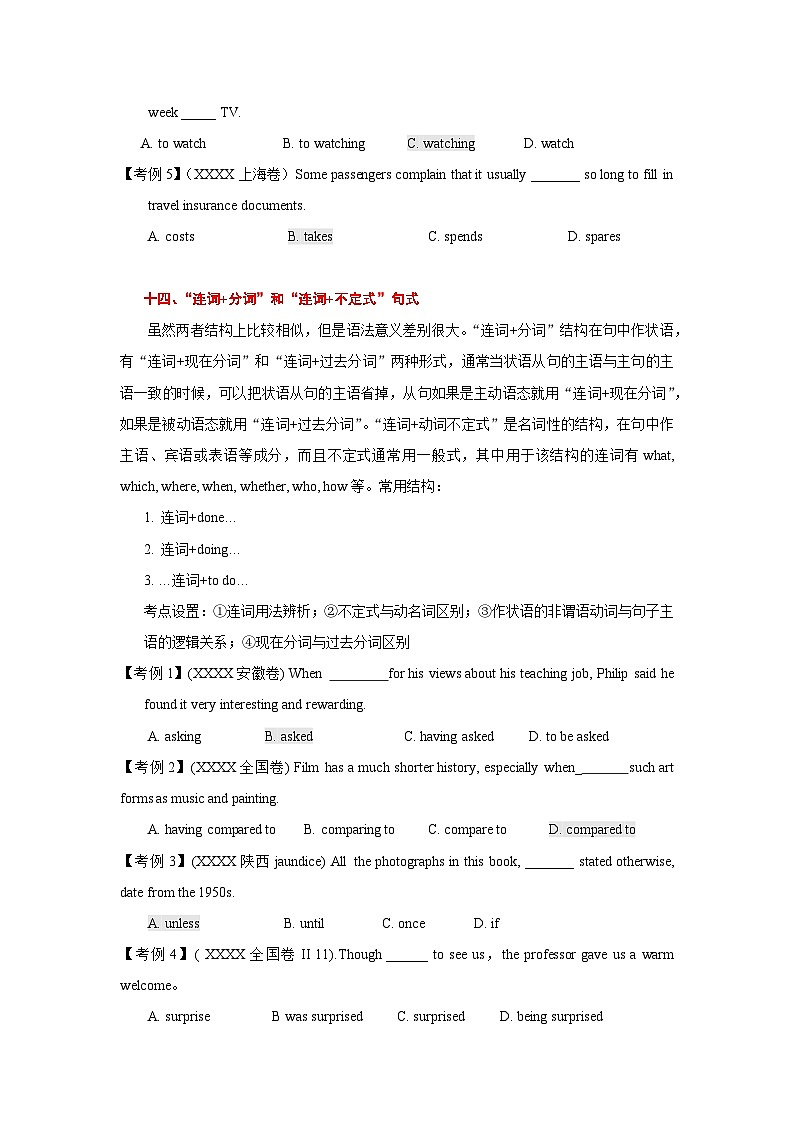 高考英语语法词汇专项突破:09高考热点句型考点设置解密(3-3)第2页