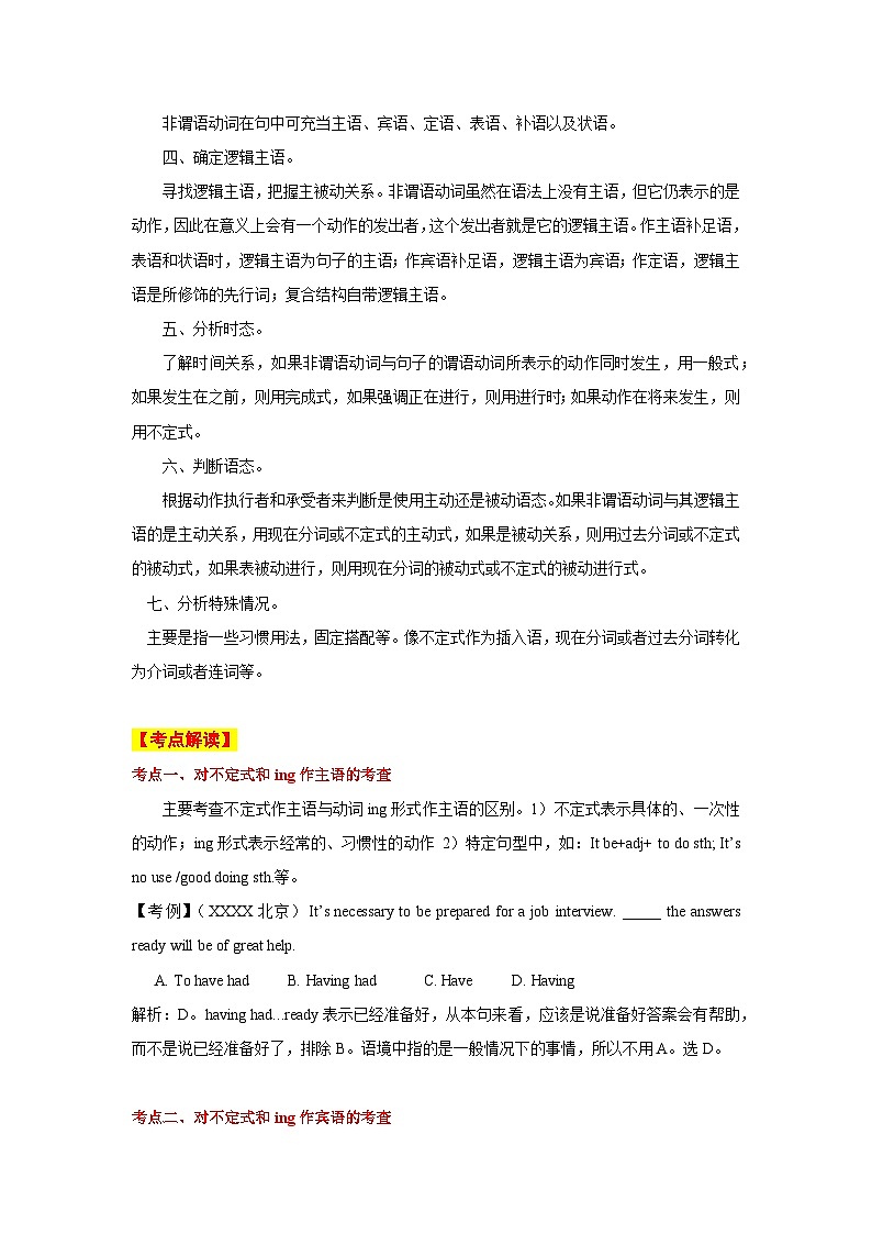 高考英语语法词汇专项突破:09聚焦非谓语动词九大考点02