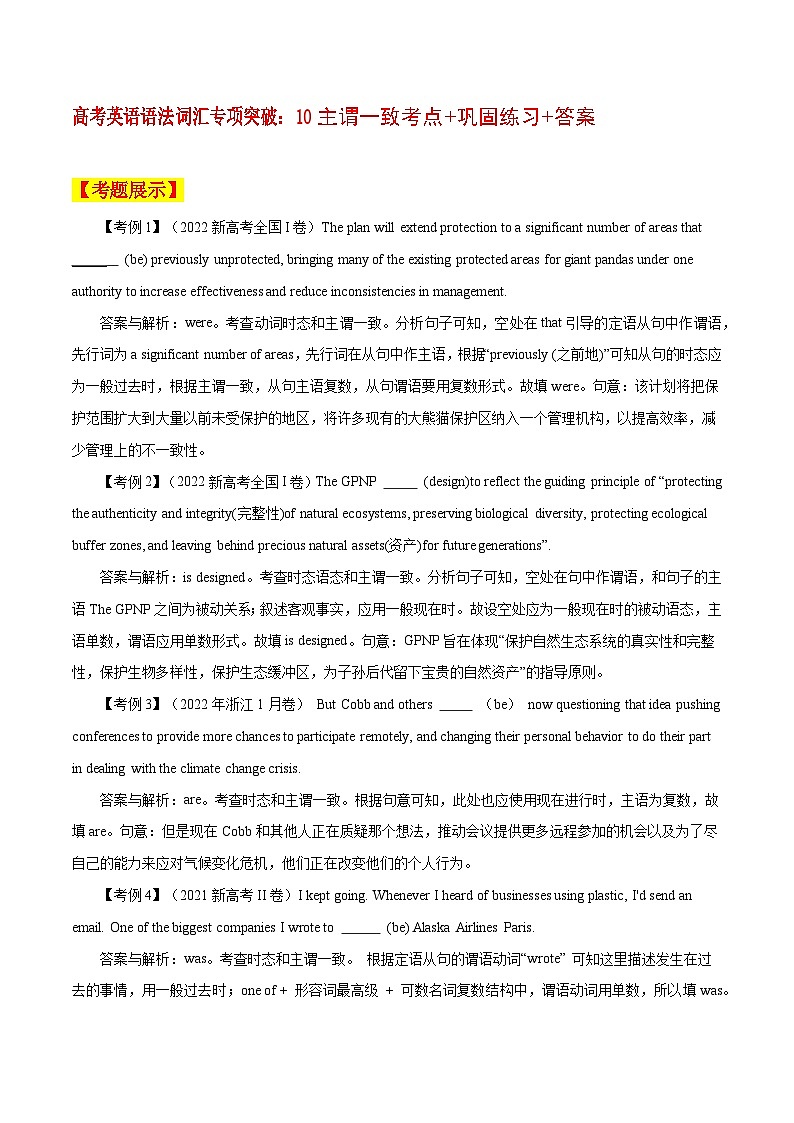 高考英语语法词汇专项突破:10主谓一致考点+巩固练习+答案01