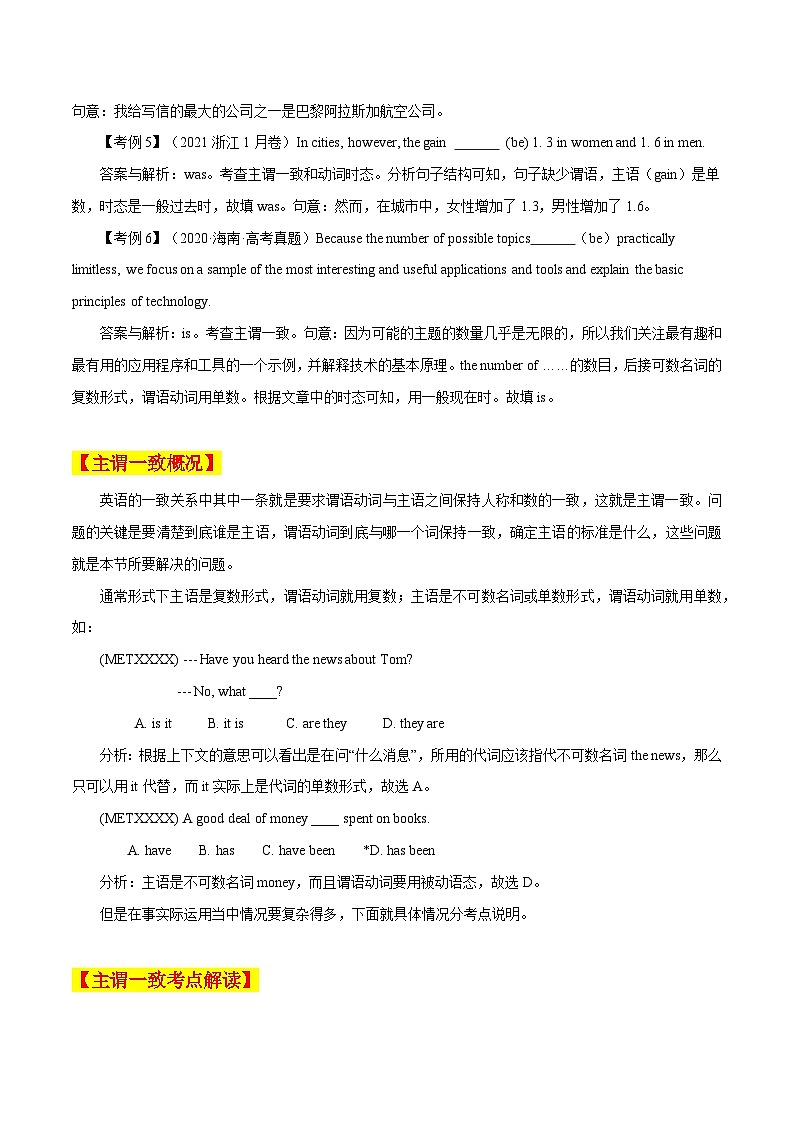 高考英语语法词汇专项突破:10主谓一致考点+巩固练习+答案02