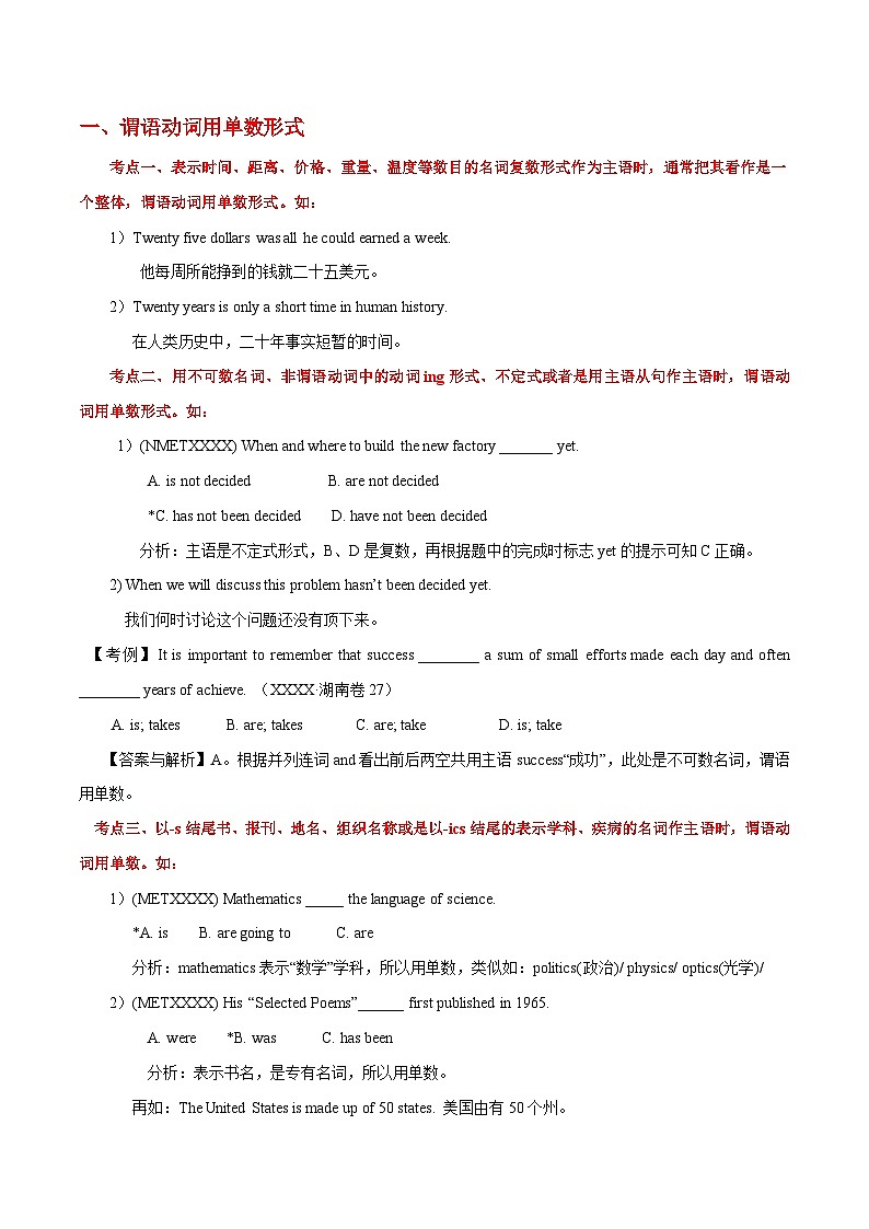 高考英语语法词汇专项突破:10主谓一致考点+巩固练习+答案03