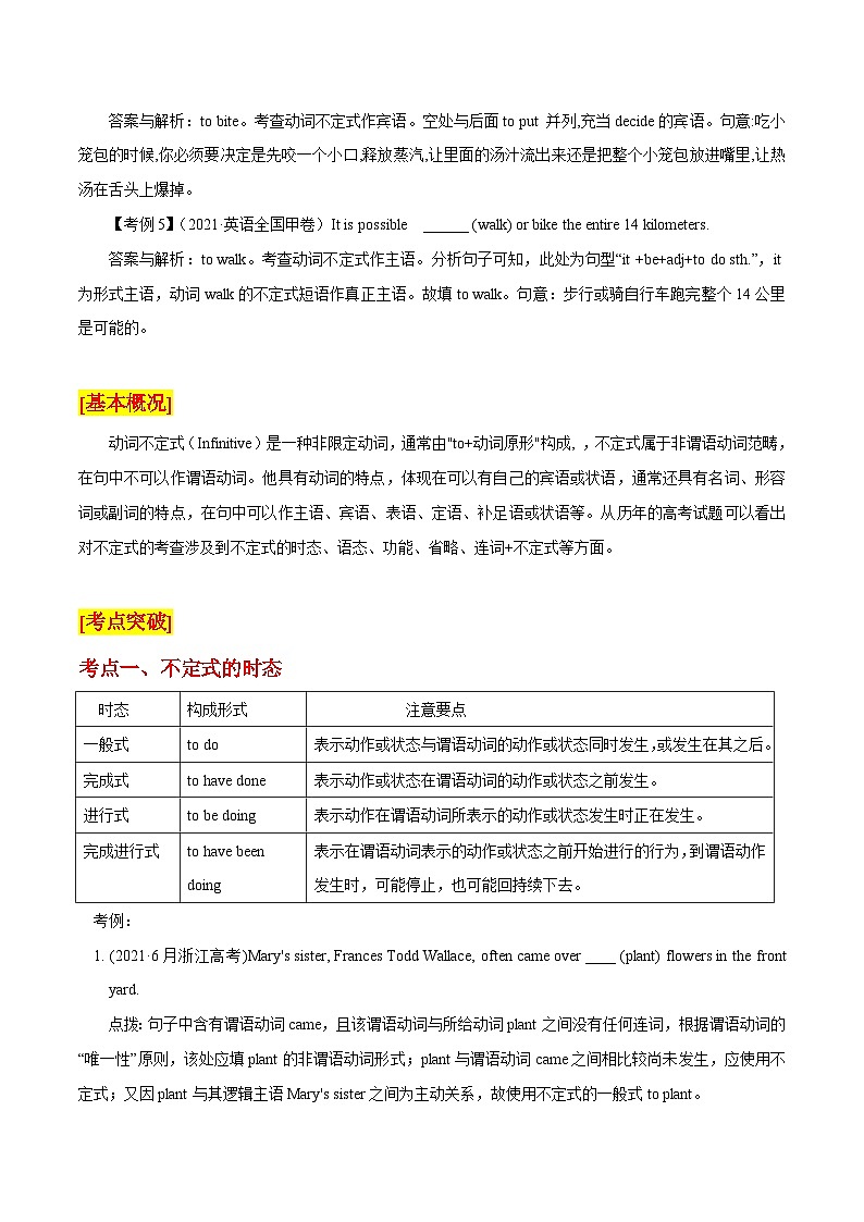 高考英语语法词汇专项突破:13全解读动非谓语动词之不定式+巩固练习及答案与解析第2页