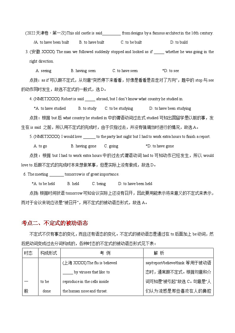 高考英语语法词汇专项突破:13全解读动非谓语动词之不定式+巩固练习及答案与解析第3页