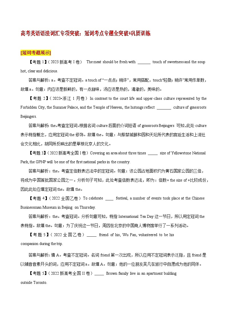 高考英语语法词汇专项突破:冠词考点专题全突破+巩固训练第1页