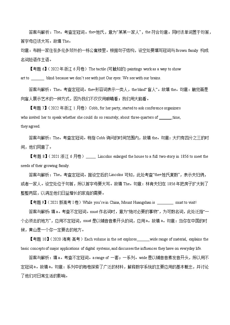 高考英语语法词汇专项突破:冠词考点专题全突破+巩固训练第2页
