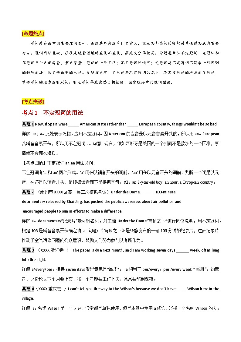 高考英语语法词汇专项突破:冠词考点专题全突破+巩固训练第3页